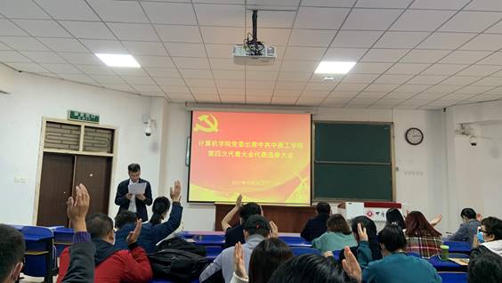 3举手投票表决监票人人选